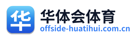 华体会体育